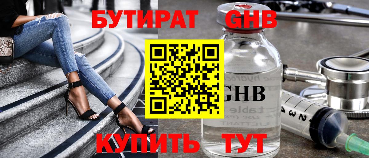 Бутират вода Кизляр