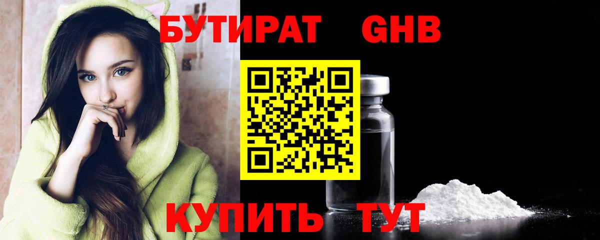 Кизляр  БУТИРАТ  Вход с VPN  Бутират буратино 