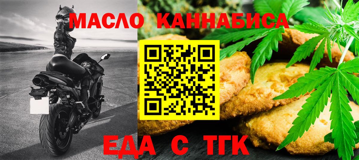 Еда ТГК марихуана  Вход с VPN  Кизляр 