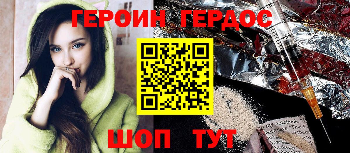 ГЕРОИН хмурый Кизляр