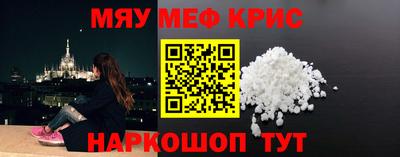 мяу мяу кристалл Конаково