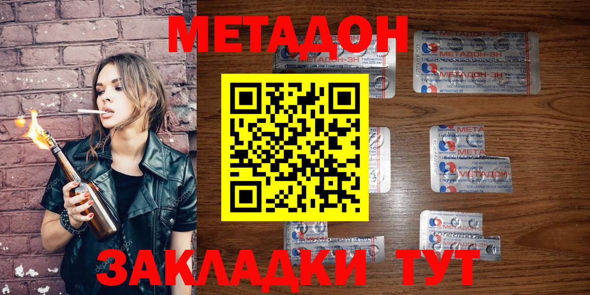 МЕТАДОН methadone Кизляр
