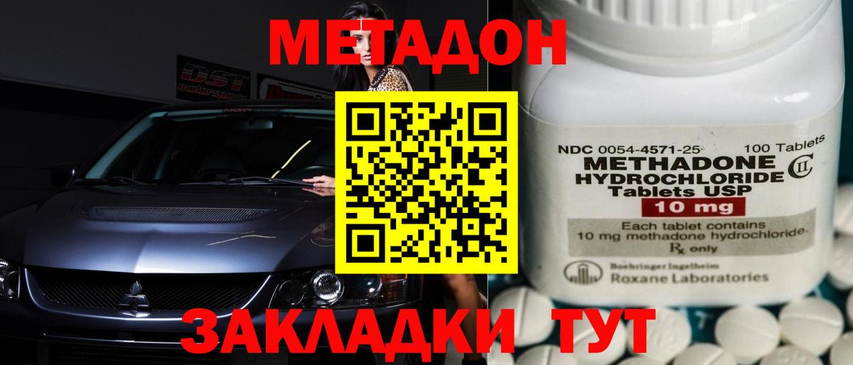 Метадон VHQ  Вход с VPN  Кизляр  Метадон methadone 